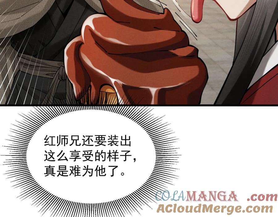 遇强则强，我的修为无上限 - 第40话 狐假虎威 - 第137张图