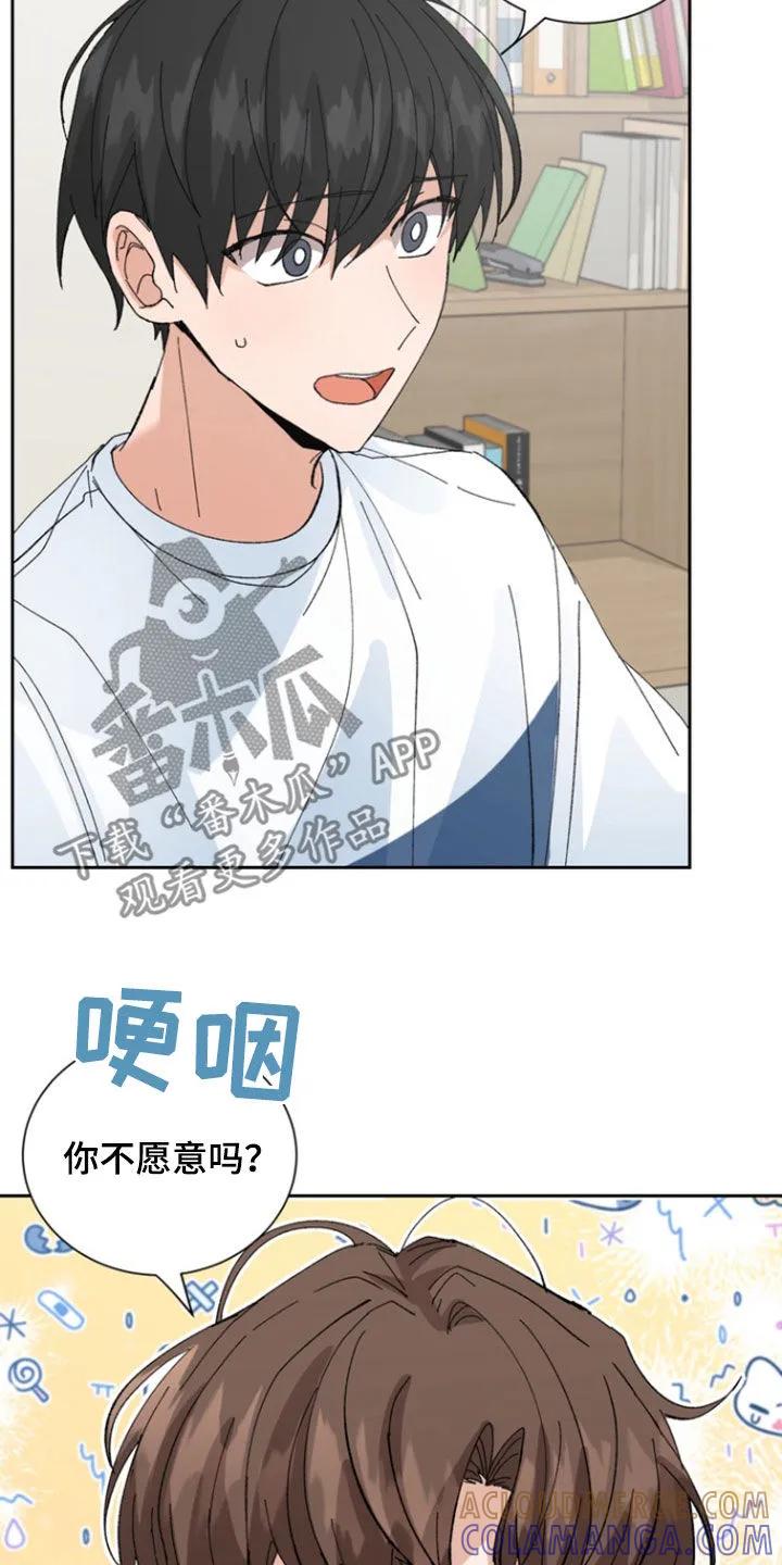 别样新婚 - 第45章：巧克力 - 第3张图