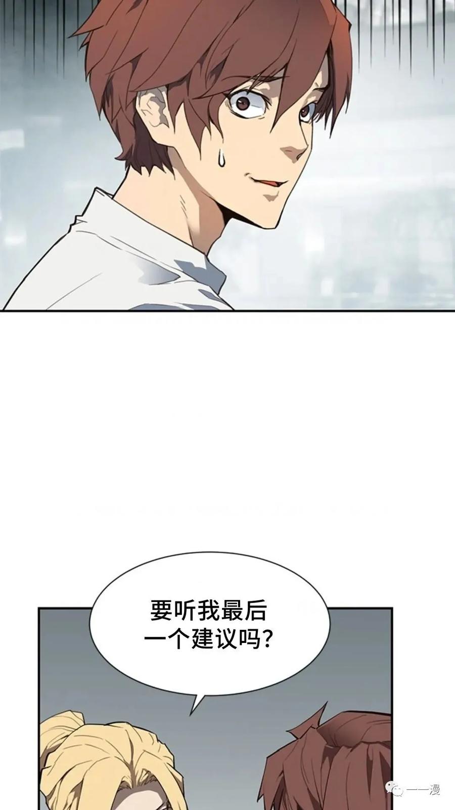 《贪食的降临》第45话 第54页