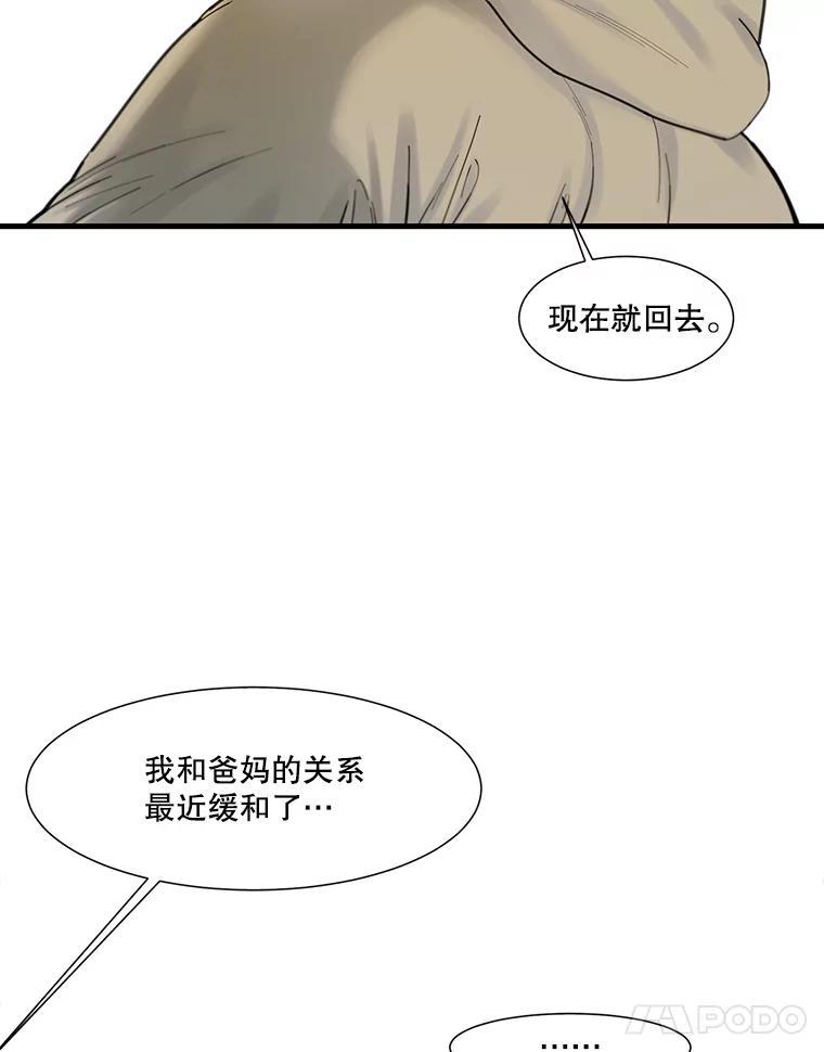 《梦境：黑色牢笼 Wonderland： Black Cage》50.反常的佩舒 第12页