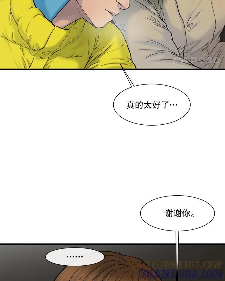 《梦境：黑色牢笼 Wonderland： Black Cage》50.反常的佩舒 第5页