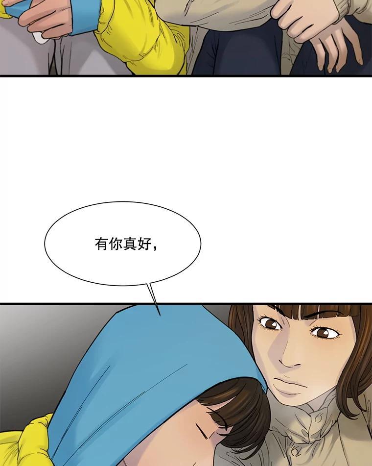 《梦境：黑色牢笼 Wonderland： Black Cage》50.反常的佩舒 第4页