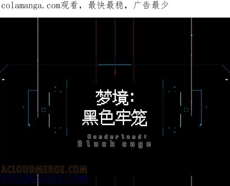 《梦境：黑色牢笼 Wonderland： Black Cage》50.反常的佩舒 第1页