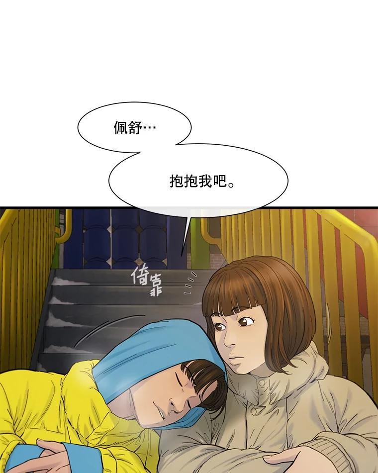 《梦境：黑色牢笼 Wonderland： Black Cage》50.反常的佩舒 第3页