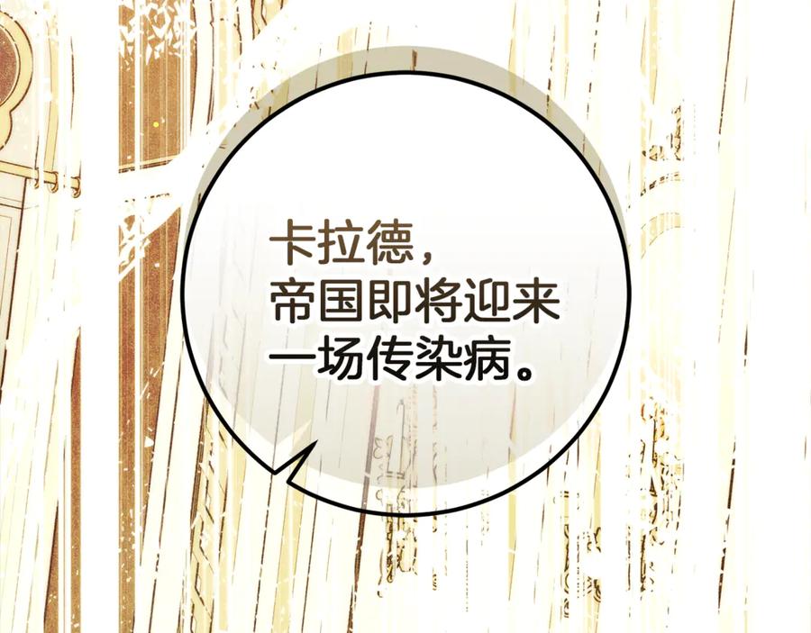 不幸的骑士，请和姐姐恋爱吧 - 第59话 预见未来的灾难 - 第174张图