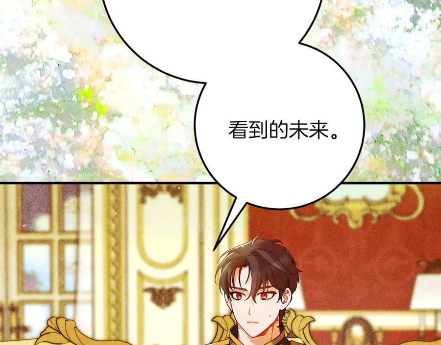 不幸的骑士，请和姐姐恋爱吧 - 第59话 预见未来的灾难 - 第172张图