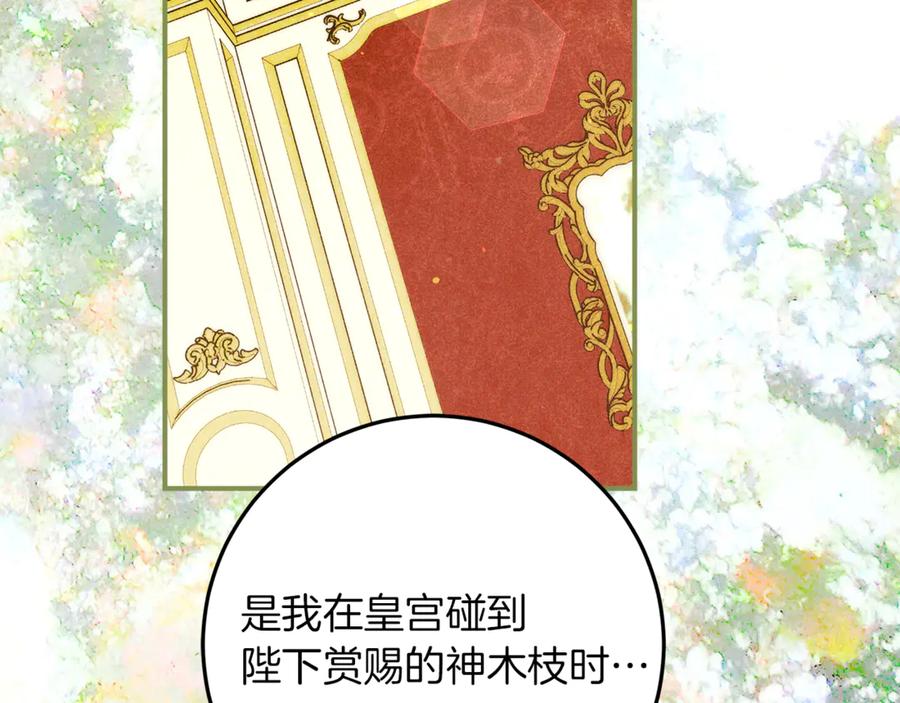 不幸的骑士，请和姐姐恋爱吧 - 第59话 预见未来的灾难 - 第171张图