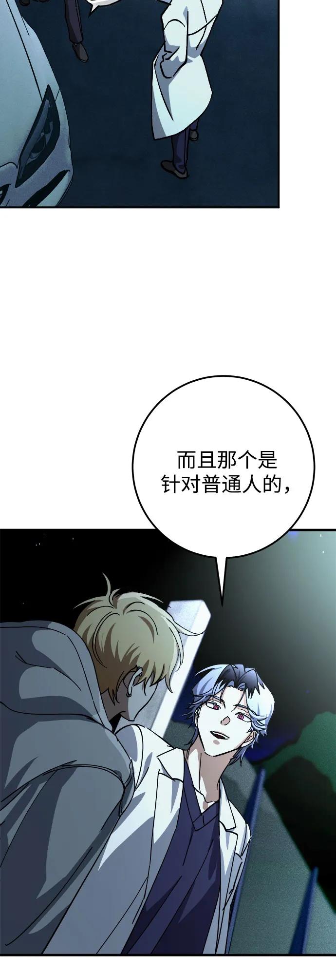 《残影之夜》第61话 第53页