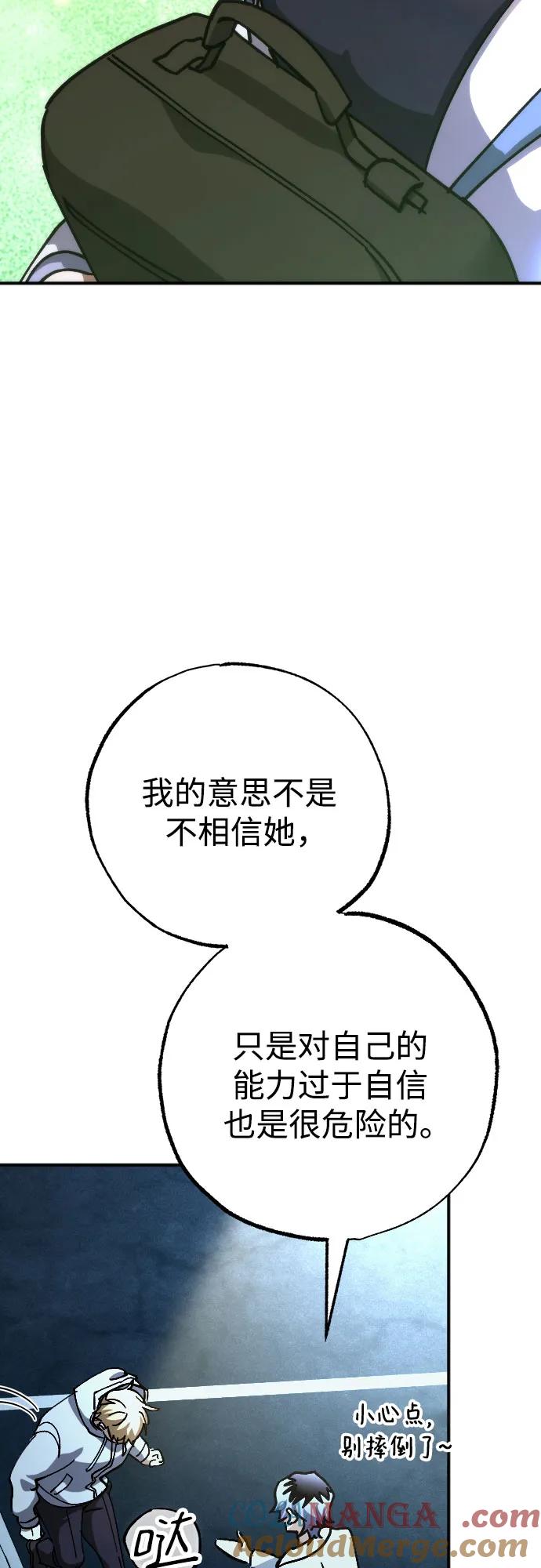 《残影之夜》第61话 第52页