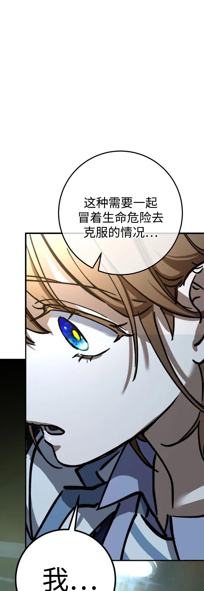 《残影之夜》第61话 第54页