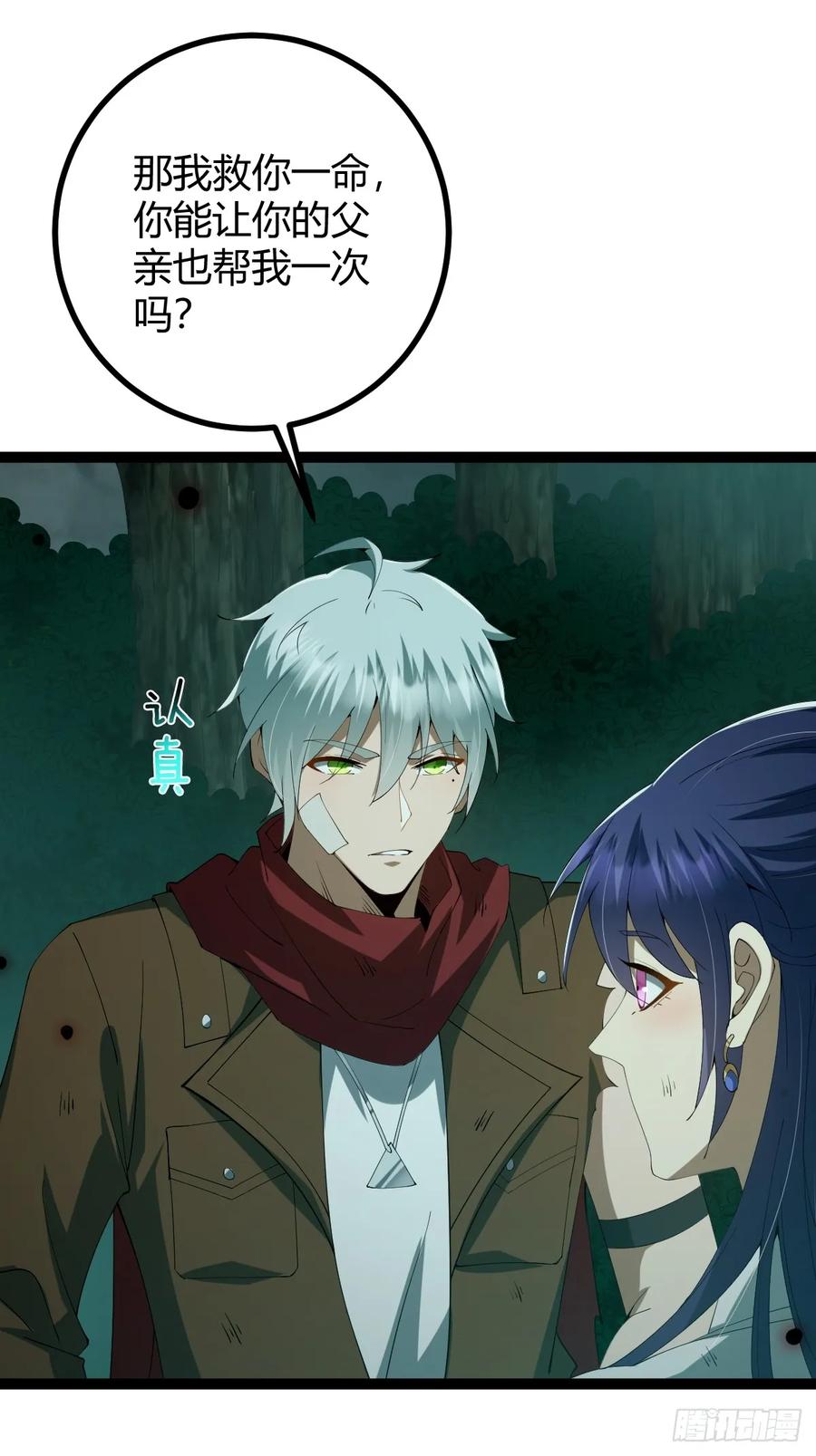 我在末世词条成神 - 006 各取所需 - 第47张图