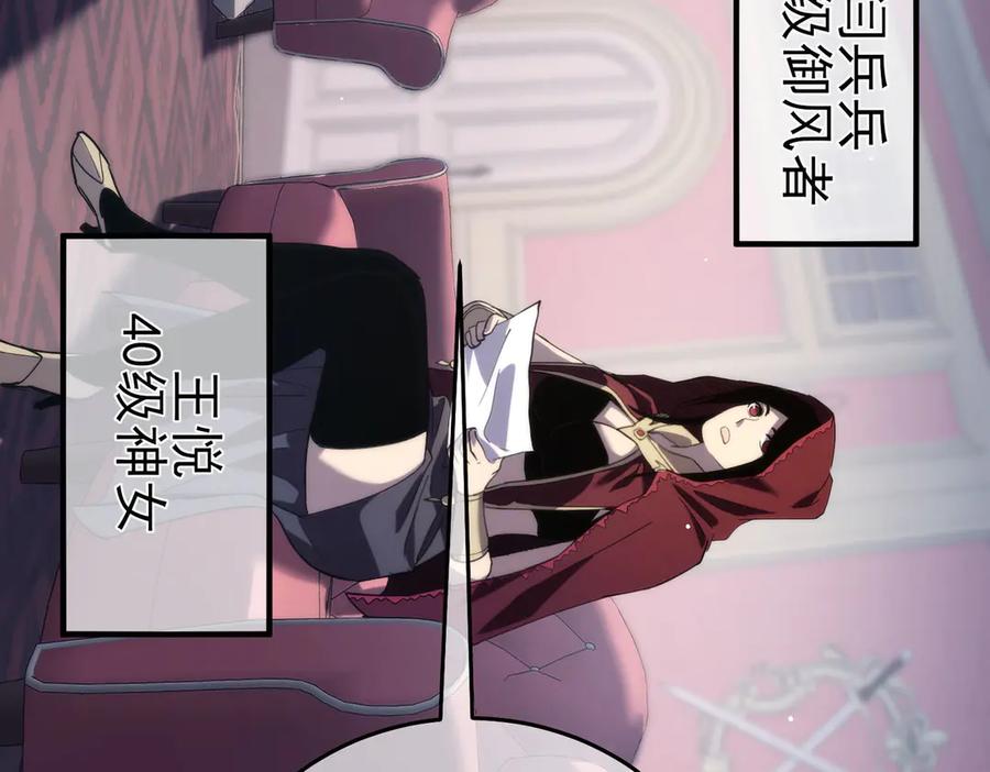 《我靠无敌被动打出成吨伤害！》第69话 永恒巅峰永不输 第112页