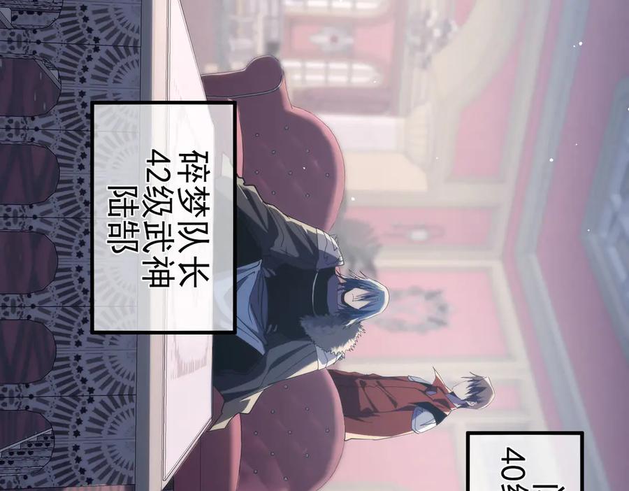 《我靠无敌被动打出成吨伤害！》第69话 永恒巅峰永不输 第111页