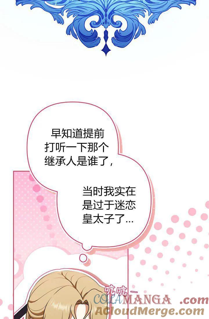 《我欣赏了一出好戏》第08话 第41页