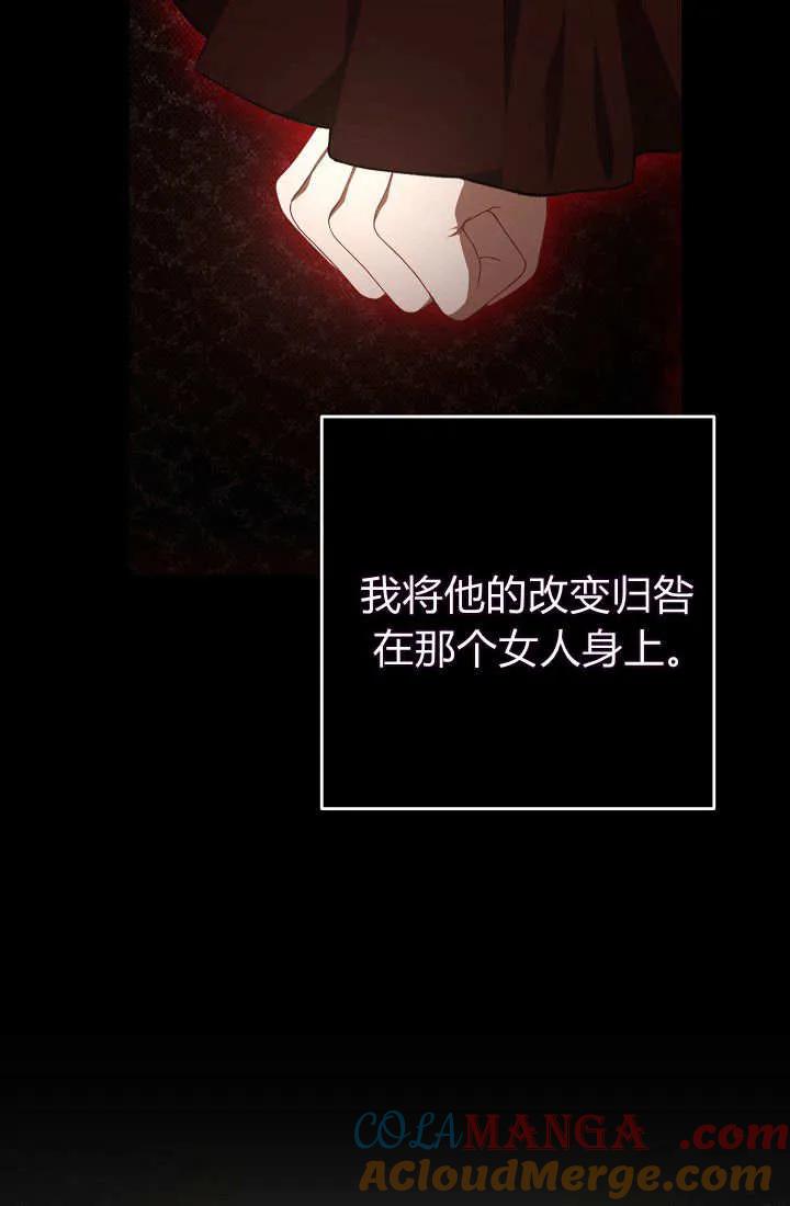 《我欣赏了一出好戏》第08话 第21页