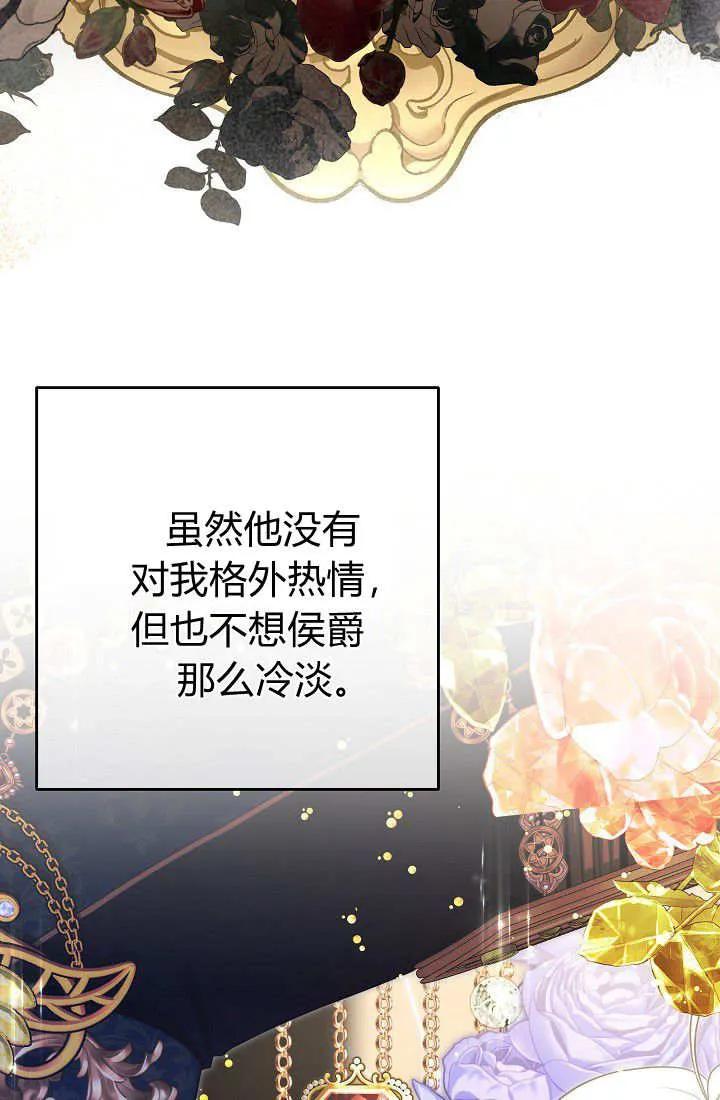 《我欣赏了一出好戏》第08话 第3页