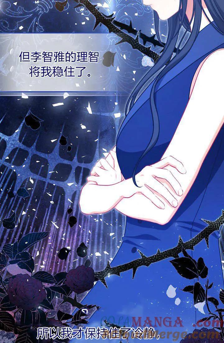 《我欣赏了一出好戏》第08话 第45页