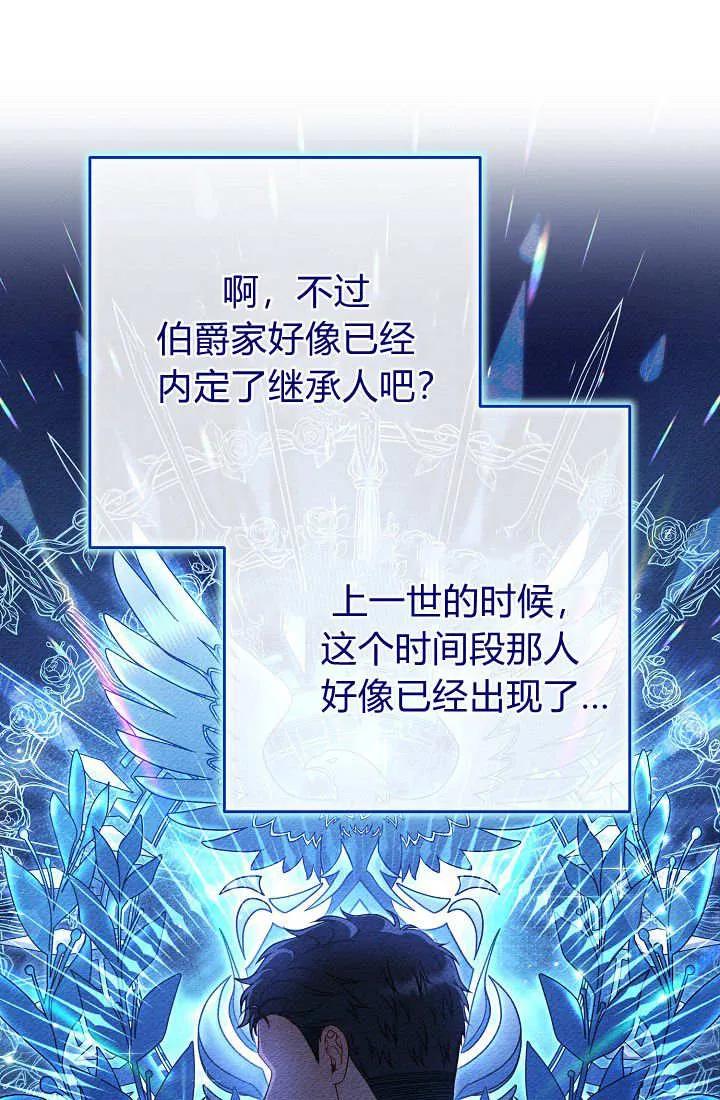 《我欣赏了一出好戏》第08话 第39页