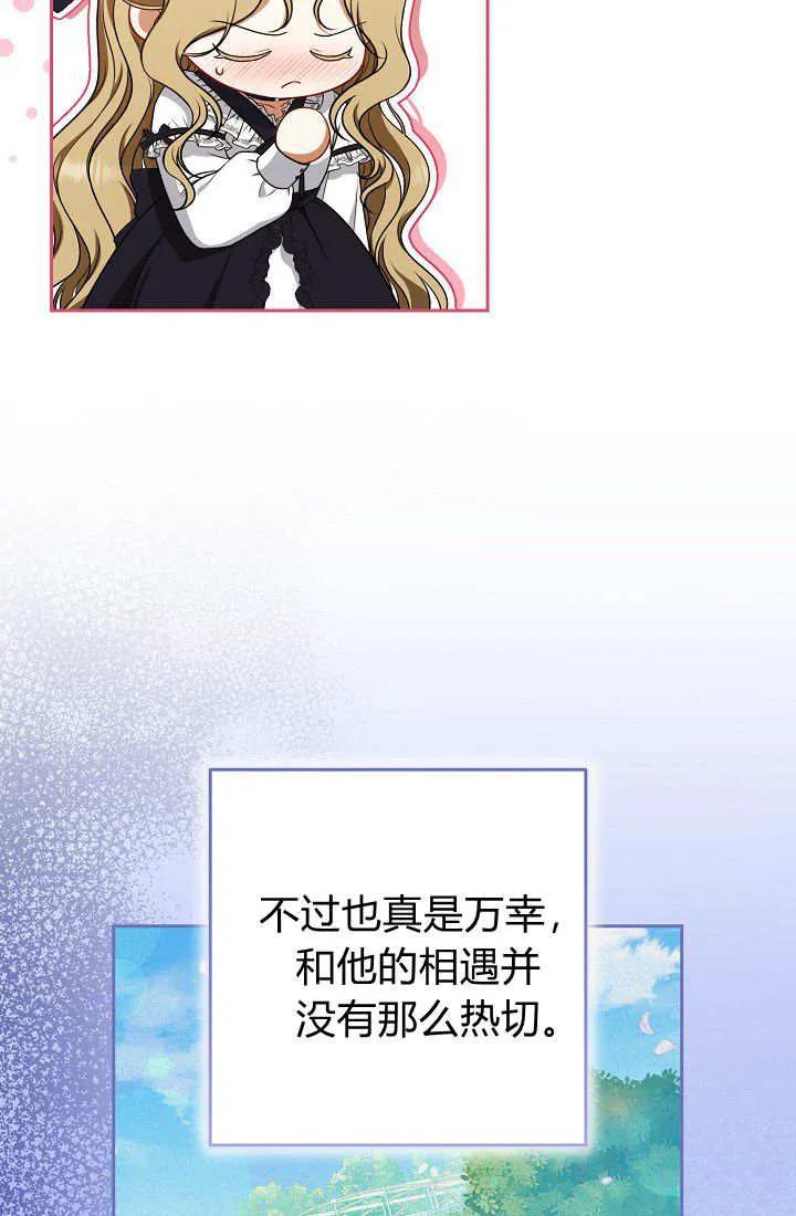 《我欣赏了一出好戏》第08话 第42页