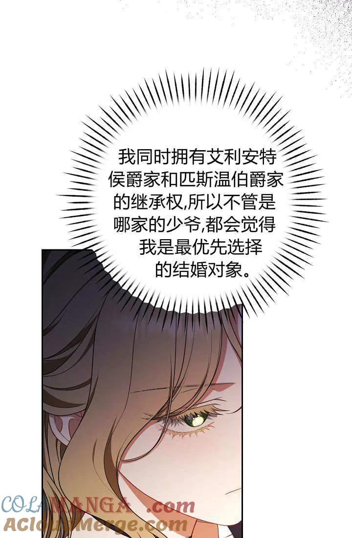 《我欣赏了一出好戏》第08话 第37页