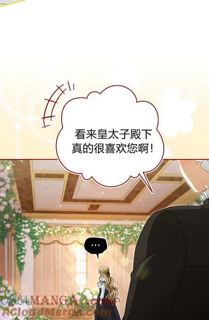 《我欣赏了一出好戏》第08话 第29页