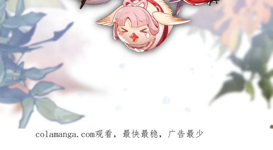 《大爱魔尊，女徒弟都想杀我》第81话 感受痛苦吧！ 第164页
