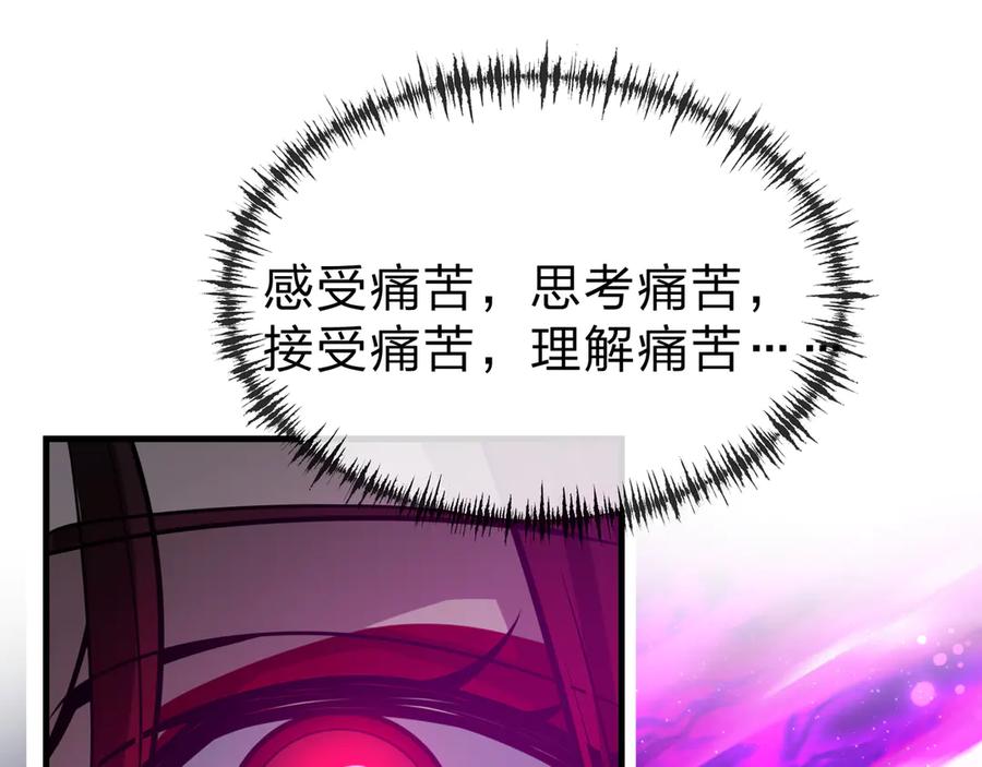 《大爱魔尊，女徒弟都想杀我》第81话 感受痛苦吧！ 第146页