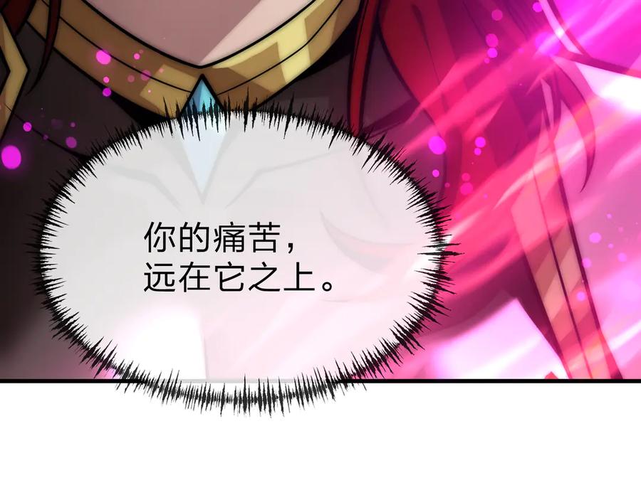 《大爱魔尊，女徒弟都想杀我》第81话 感受痛苦吧！ 第156页
