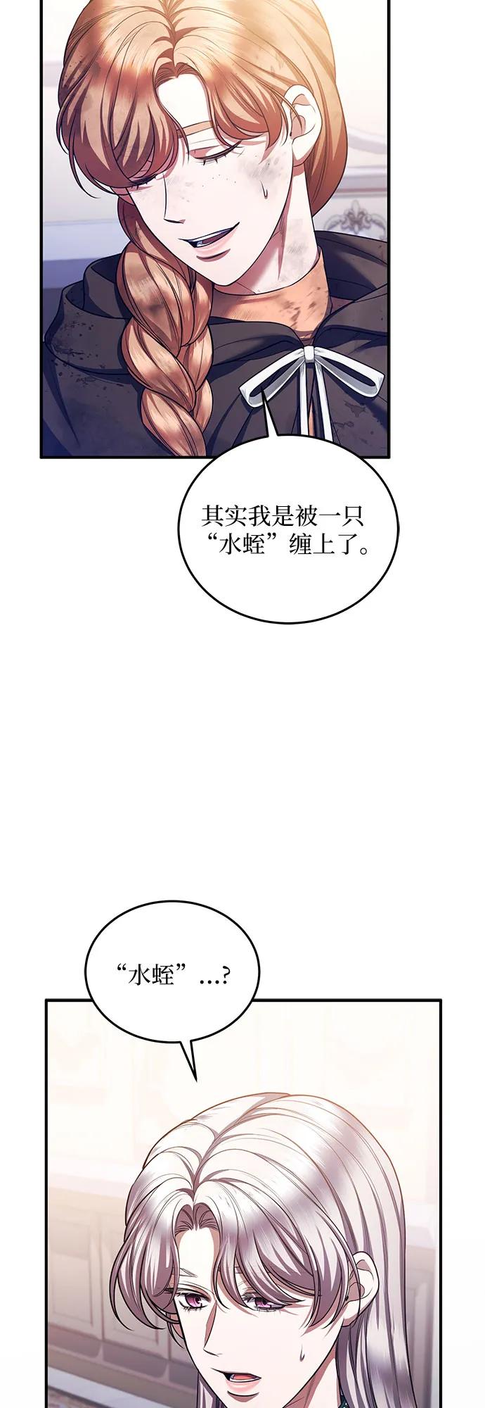 《是谁劫走了皇后》第90话 第21页