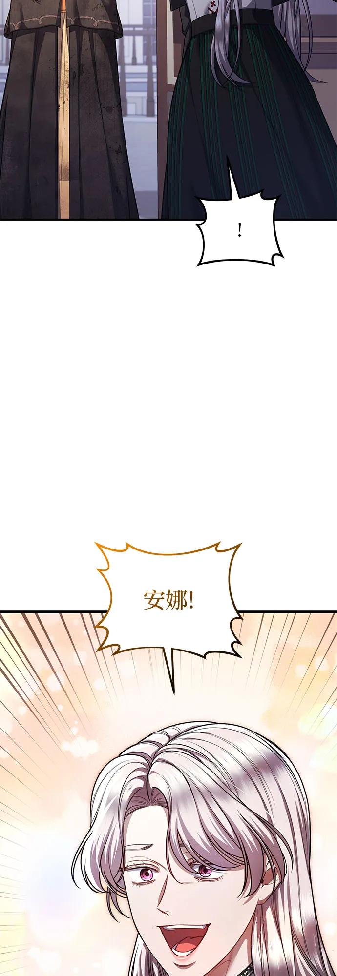《是谁劫走了皇后》第90话 第14页