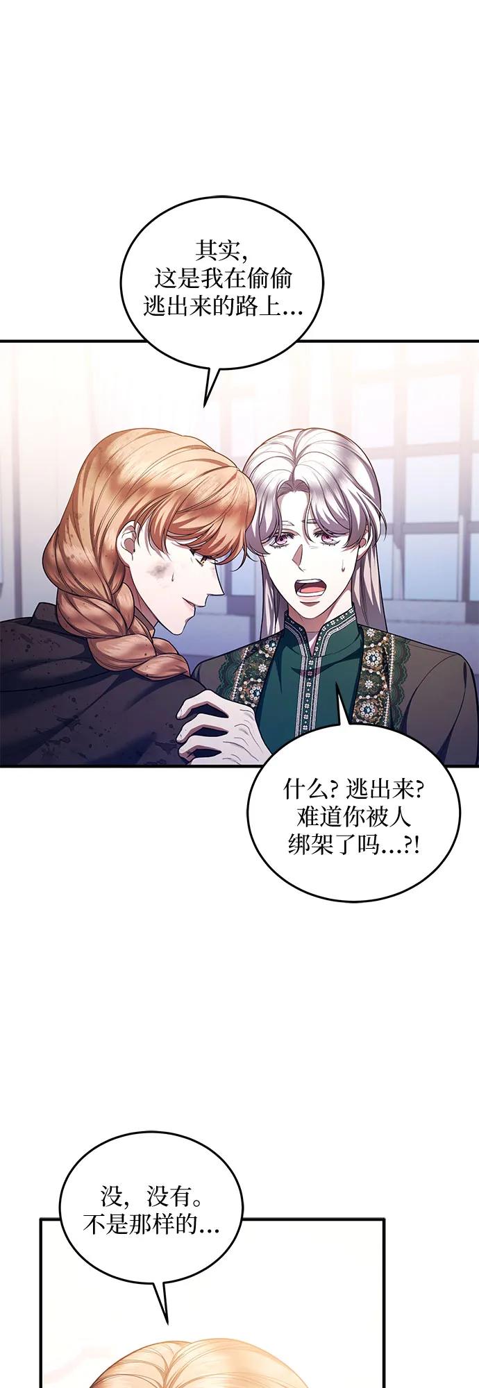 《是谁劫走了皇后》第90话 第20页