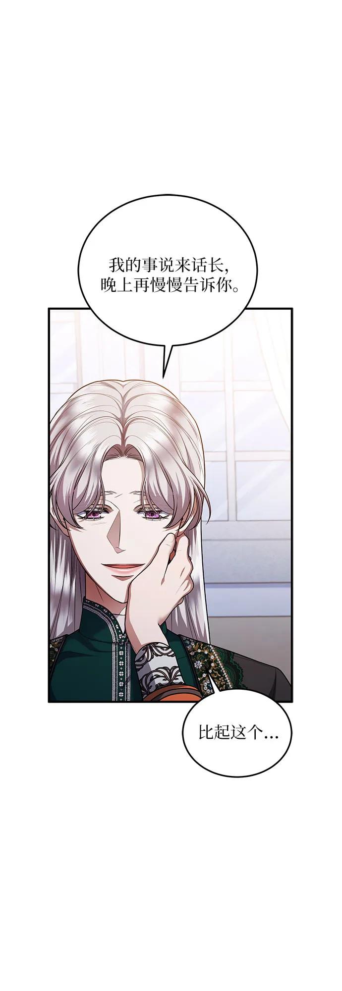 《是谁劫走了皇后》第90话 第18页