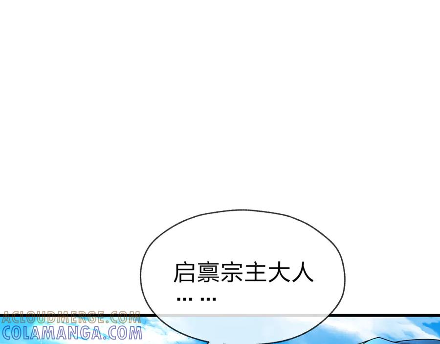 《大爱魔尊，女徒弟都想杀我》第89话 为师以你为荣 第13页