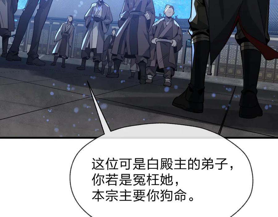 《大爱魔尊，女徒弟都想杀我》第89话 为师以你为荣 第31页