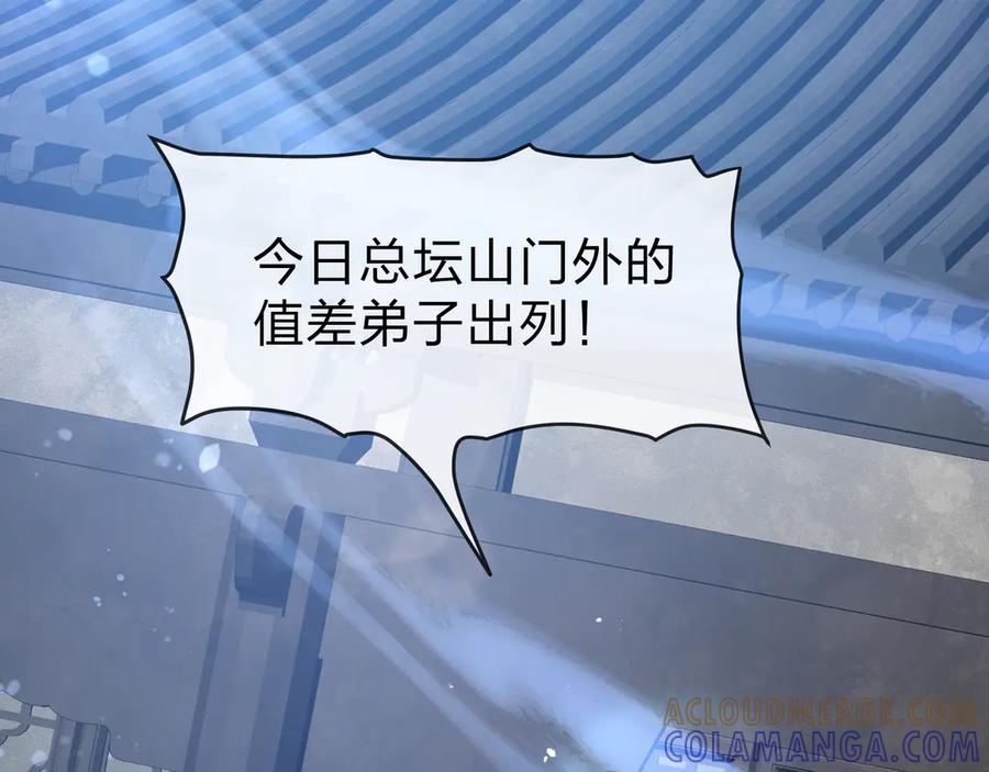 《大爱魔尊，女徒弟都想杀我》第89话 为师以你为荣 第9页