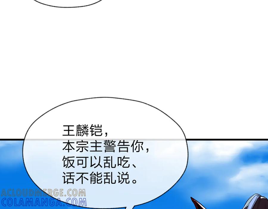 《大爱魔尊，女徒弟都想杀我》第89话 为师以你为荣 第29页