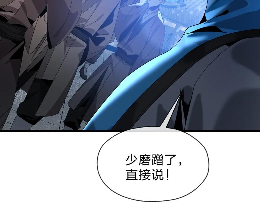 《大爱魔尊，女徒弟都想杀我》第89话 为师以你为荣 第15页