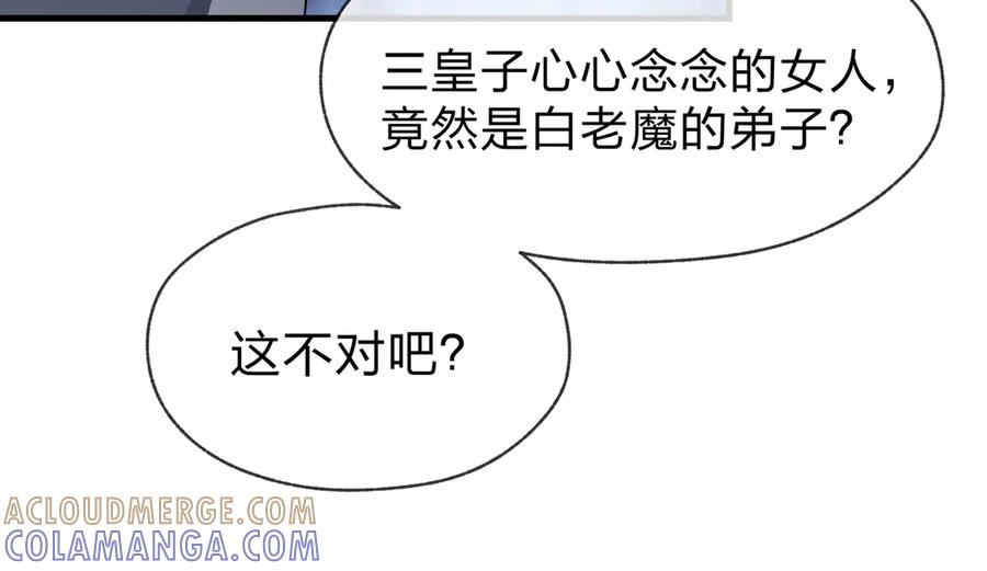 《大爱魔尊，女徒弟都想杀我》第89话 为师以你为荣 第37页