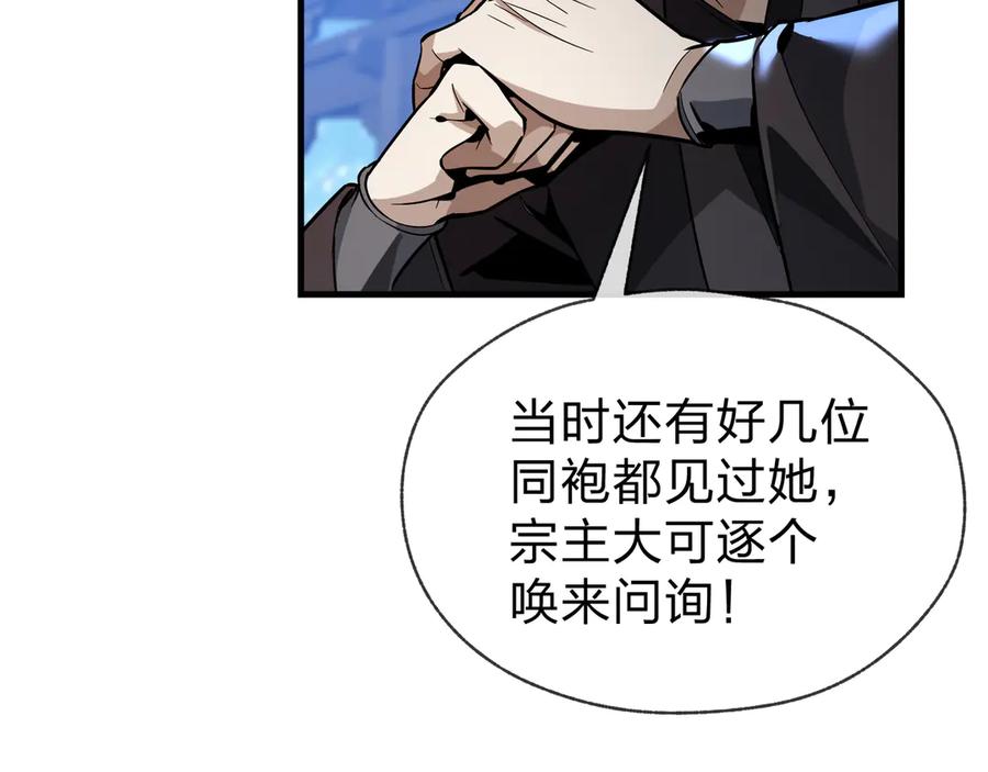 《大爱魔尊，女徒弟都想杀我》第89话 为师以你为荣 第34页