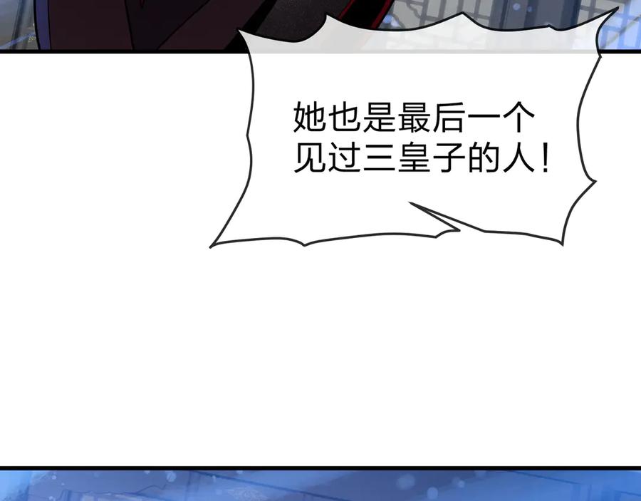 《大爱魔尊，女徒弟都想杀我》第89话 为师以你为荣 第26页