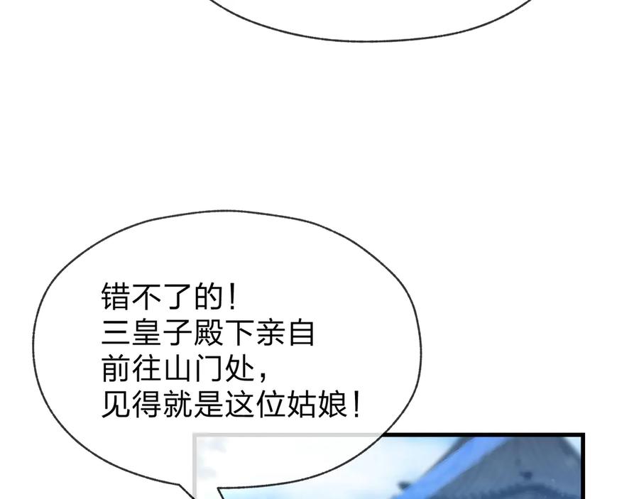 《大爱魔尊，女徒弟都想杀我》第89话 为师以你为荣 第32页