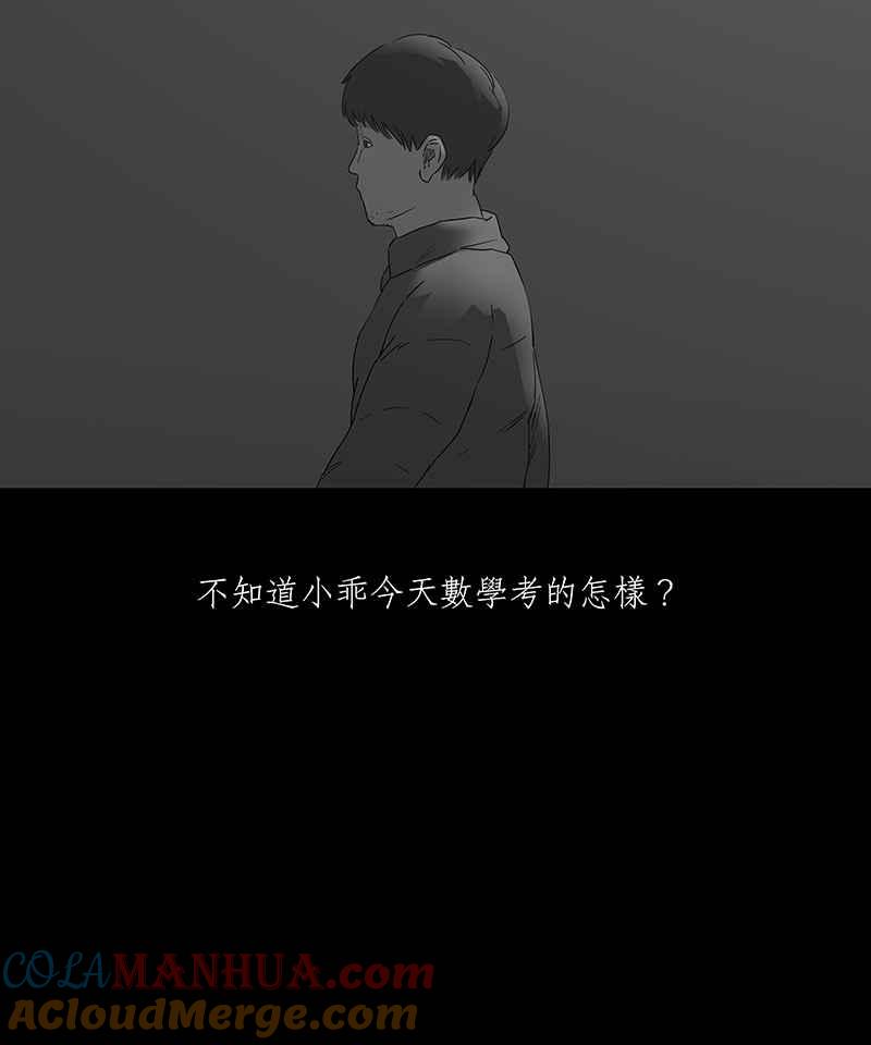 黑盒子 [第94话] 梦婆（1） 第11页