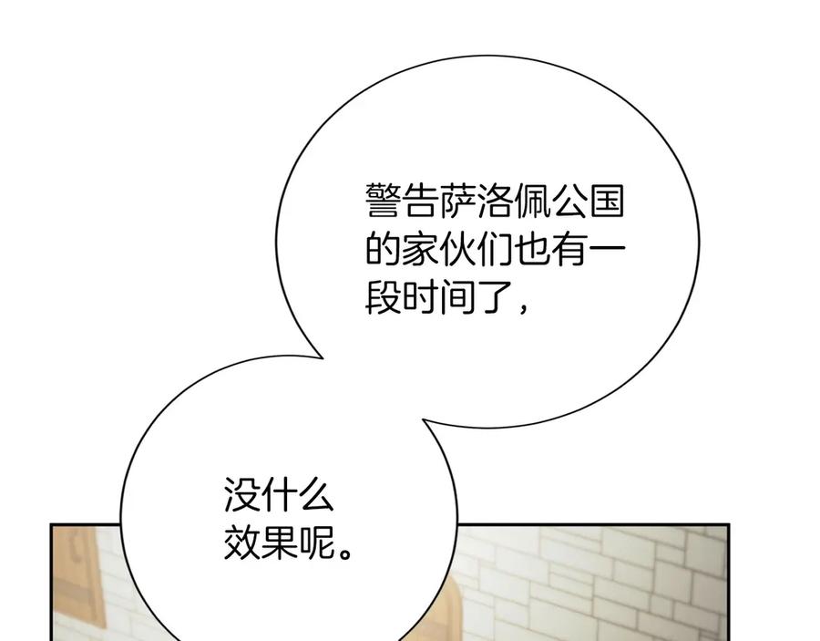 《复仇千金的第二人生》第168话 谈谈 第6页