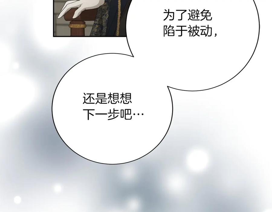 《复仇千金的第二人生》第168话 谈谈 第16页