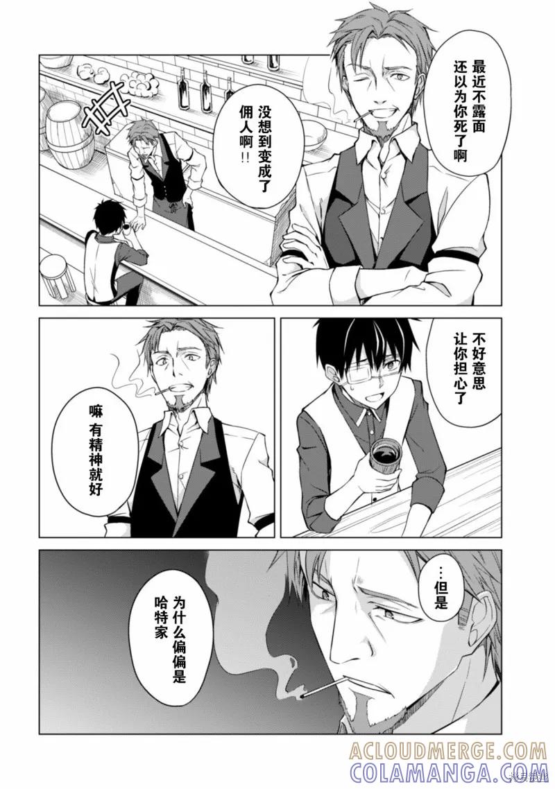 《狂怒的暴食 ～只有我突破了等级这概念～》第10话 第23页
