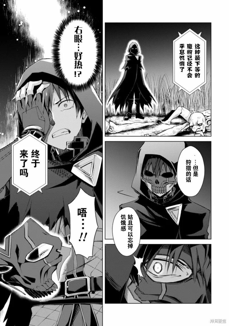 《狂怒的暴食 ～只有我突破了等级这概念～》第10话 第18页