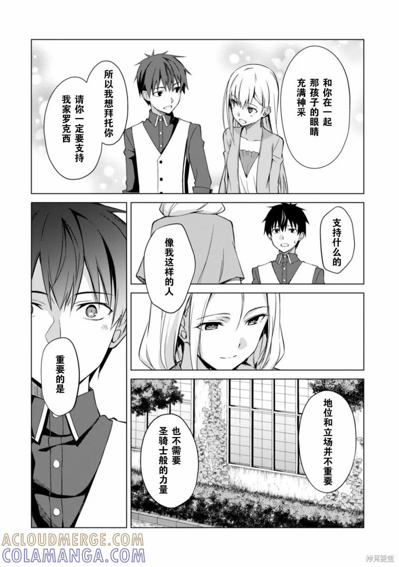 《狂怒的暴食 ～只有我突破了等级这概念～》第10话 第11页