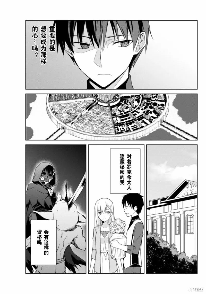 《狂怒的暴食 ～只有我突破了等级这概念～》第10话 第16页
