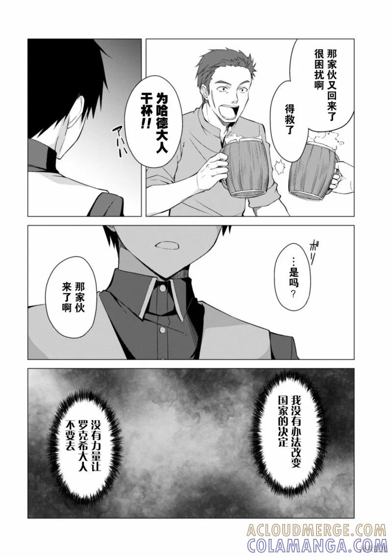 《狂怒的暴食 ～只有我突破了等级这概念～》第10话 第27页