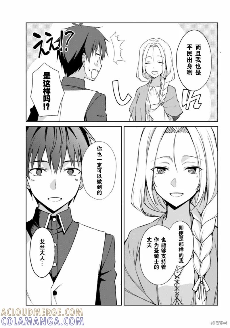 《狂怒的暴食 ～只有我突破了等级这概念～》第10话 第13页